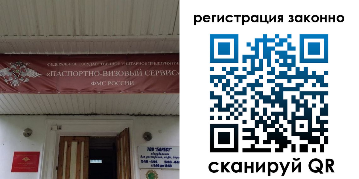 прописка штамп в Уссурийске