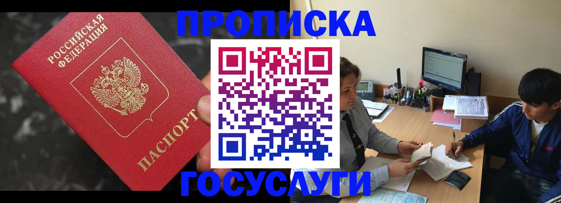 временная регистрация для всех в Уссурийске