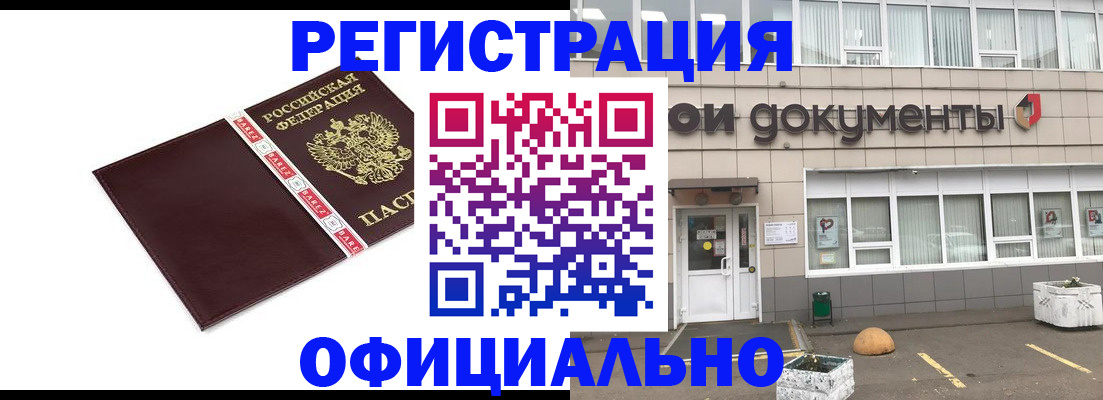 временная регистрация для всех в Уссурийске