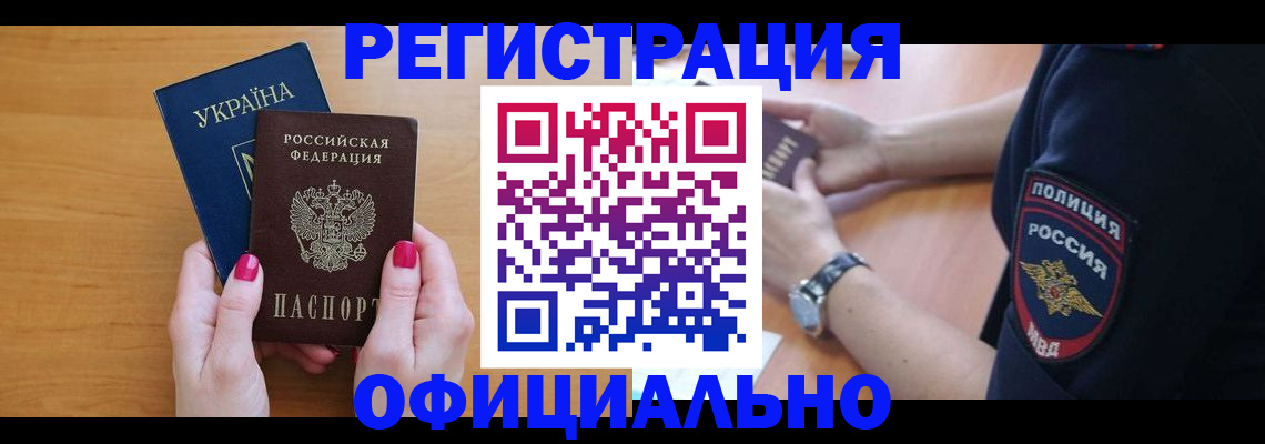 временная регистрация адрес в Уссурийске