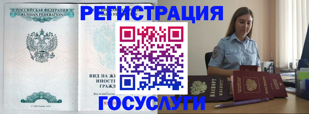 временная регистрация 2025 в Уссурийске